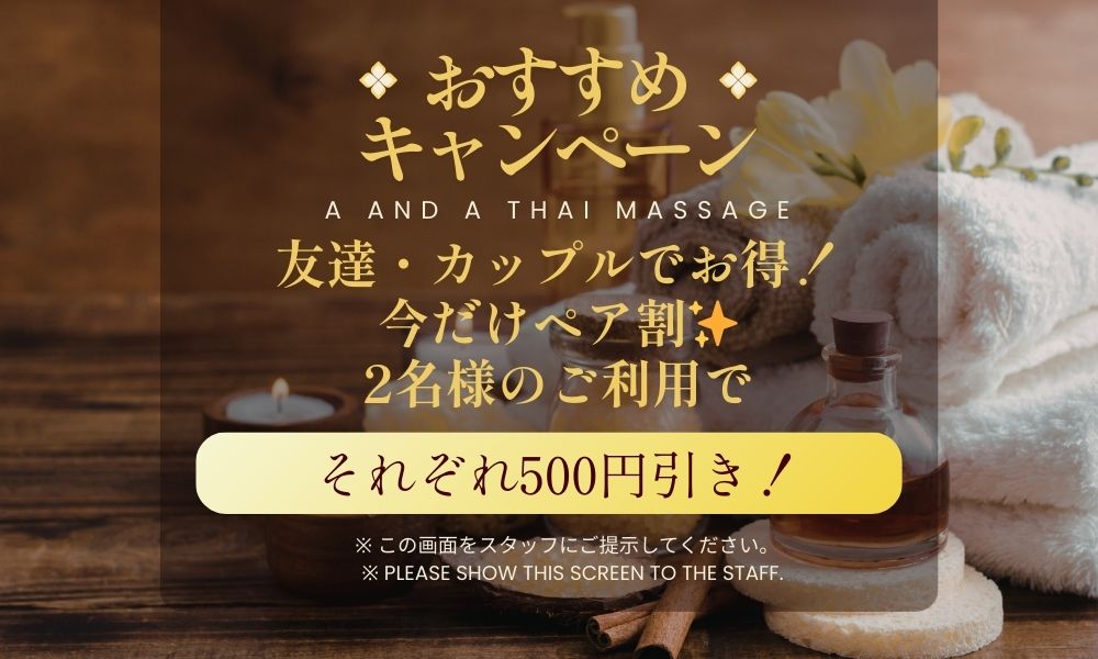 A&A（エーアンドエー）おすすめキャンペーン！ 今だけペア割！2名様のご利用でそれぞれ500円引き