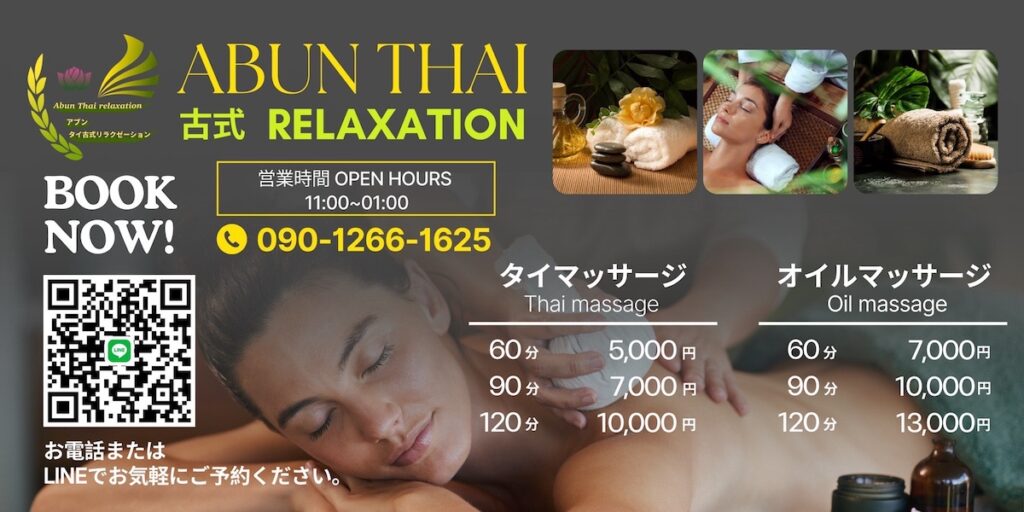 宇都宮タイマッサージ アブン ショップカード