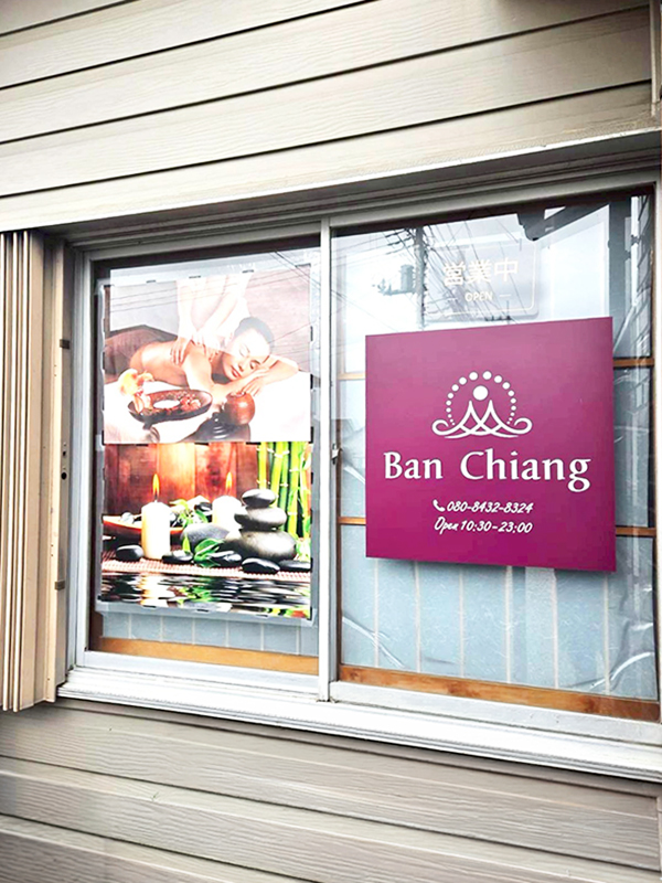安中タイマッサージ バンチェン外観　窓の看板