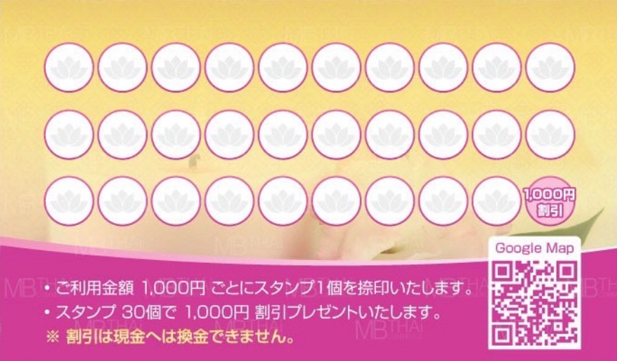 佐倉タイマッサージ ブアトーン2 お得なスタンプカード