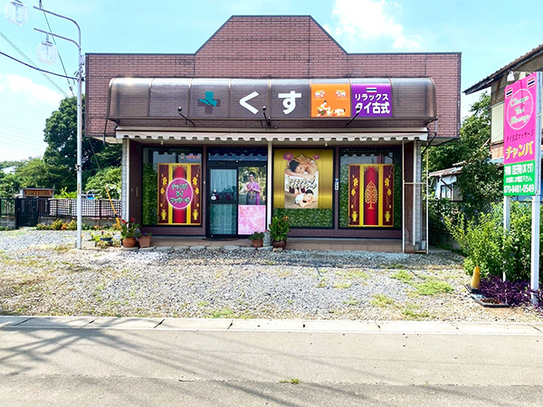 古河タイマッサージ チャンパ 店舗外観（正面から）
