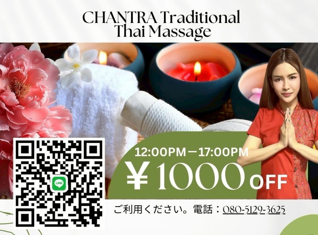 大阪タイマッサージ チャンタラー クーポン（12:00-17:00までは1,000円OFF！）