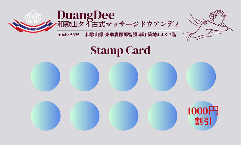 那智勝浦タイマッサージ ドゥアンディ スタンプカード クーポン 1,000円割引