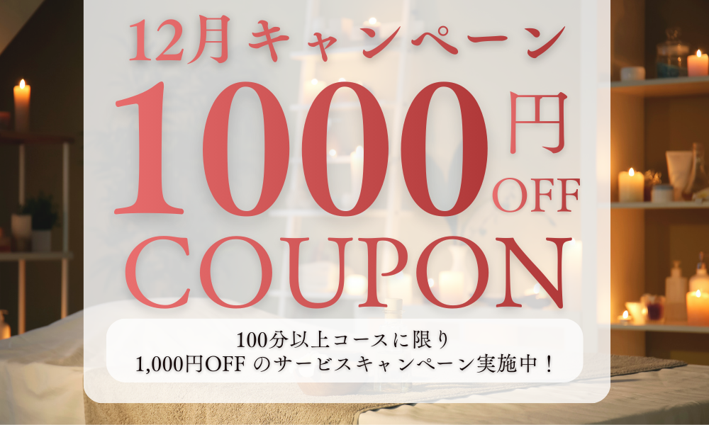 下妻タイマッサージ ハーモニー　キャンペーン オイルマッサージ100分以上のコース1,000円OFF！期限：2025年7月15日まで