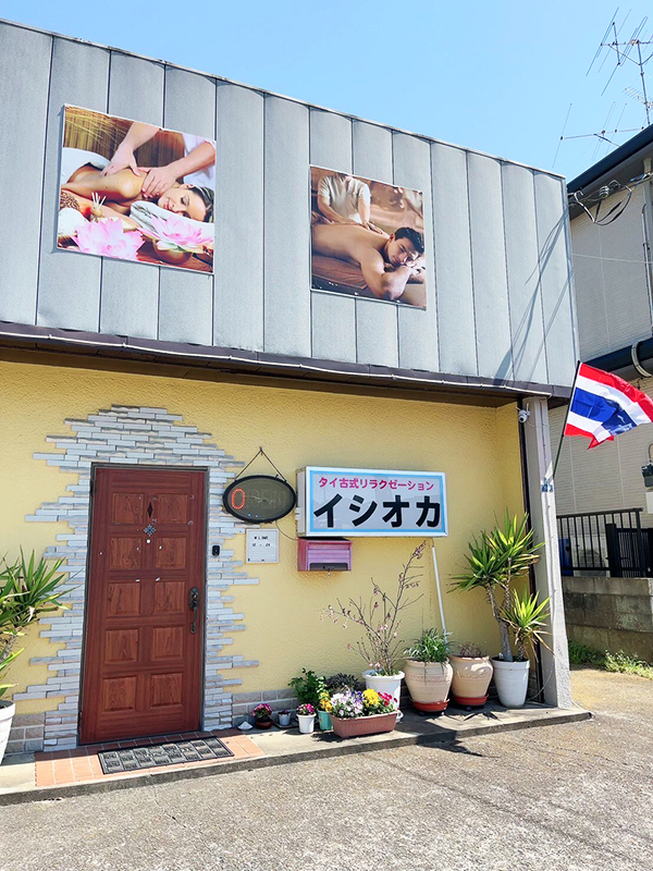 茨城県石岡市 タイ古式リラクゼーション イシオカ 店舗外観