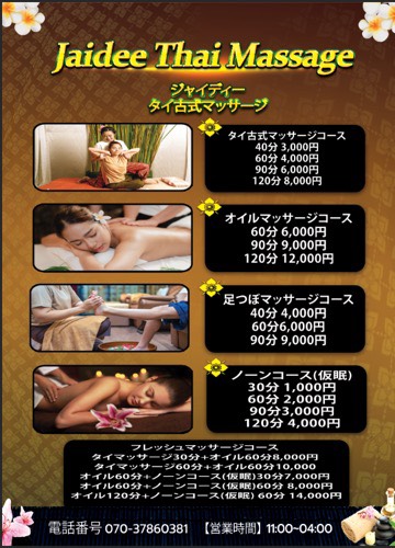 古河タイマッサージ ジャイディー2 メニュー