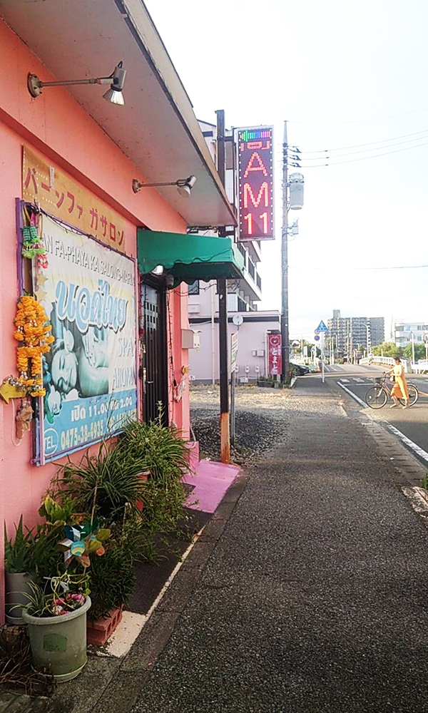 茂原タイマッサージ ガサロン　店舗外観　店舗前の道路とお店