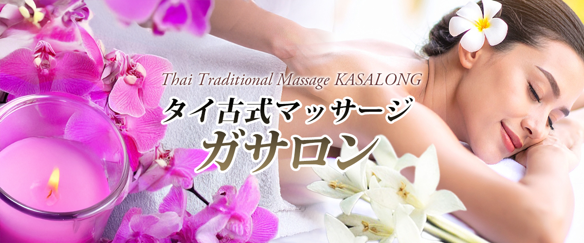 茂原タイマッサージ ガサロン イメージロゴ