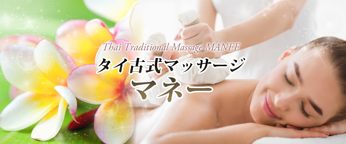 下館タイマッサージ マネー header イメージ