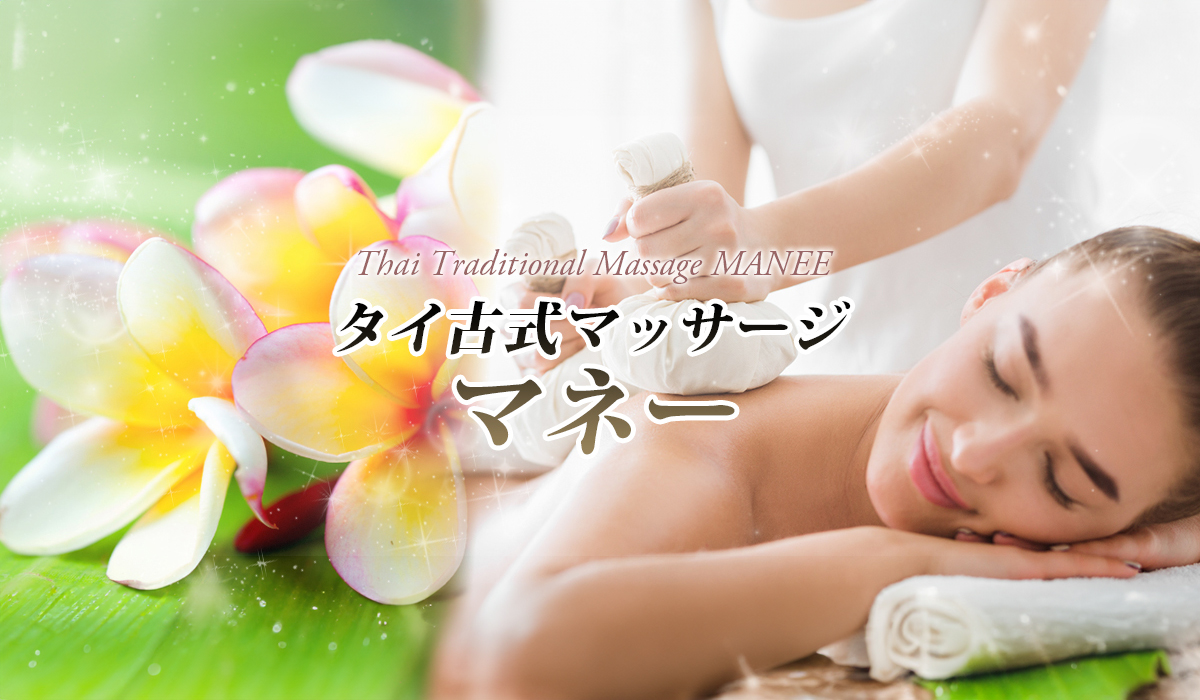 公式】下館タイマッサージ マネー ::: 茨城県・筑西市・下館駅