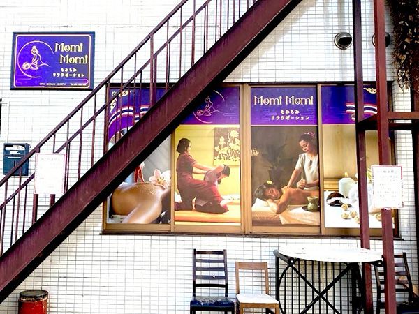 太田もみもみリラクゼーション 店舗外壁の看板