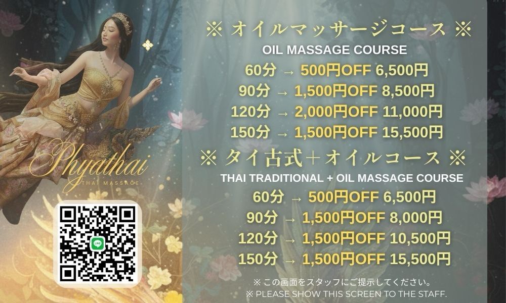 神栖タイマッサージ パヤータイ クーポン