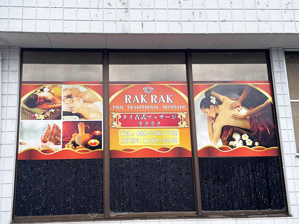 下妻タイマッサージ ラクラク　店舗外観の入り口ドアポスター