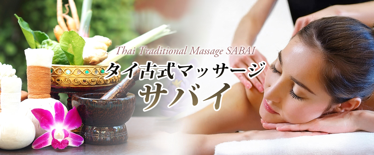 浅草タイマッサージ サバイ　イメージheader