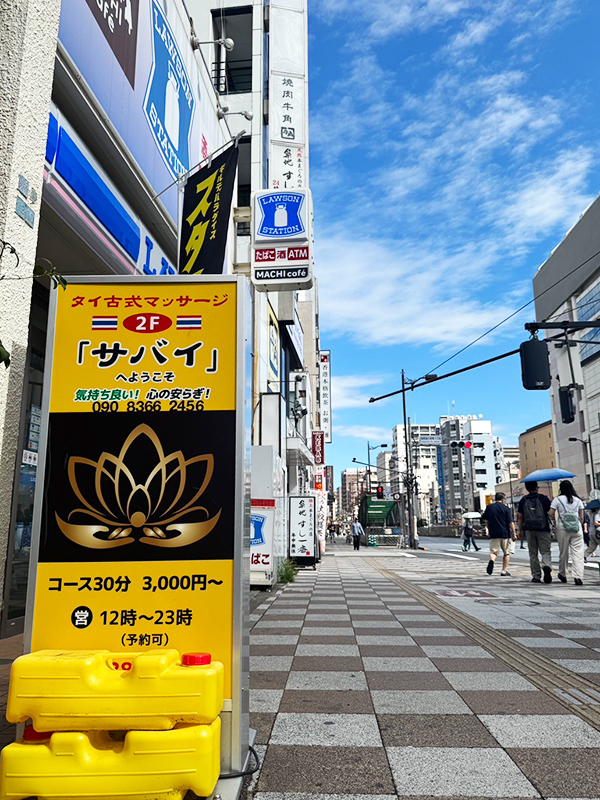 浅草タイマッサージ サバイ 国際通りと店舗看板