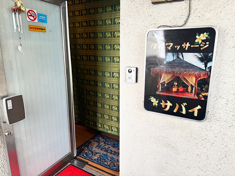 浅草タイマッサージ サバイ 入り口看板プレート