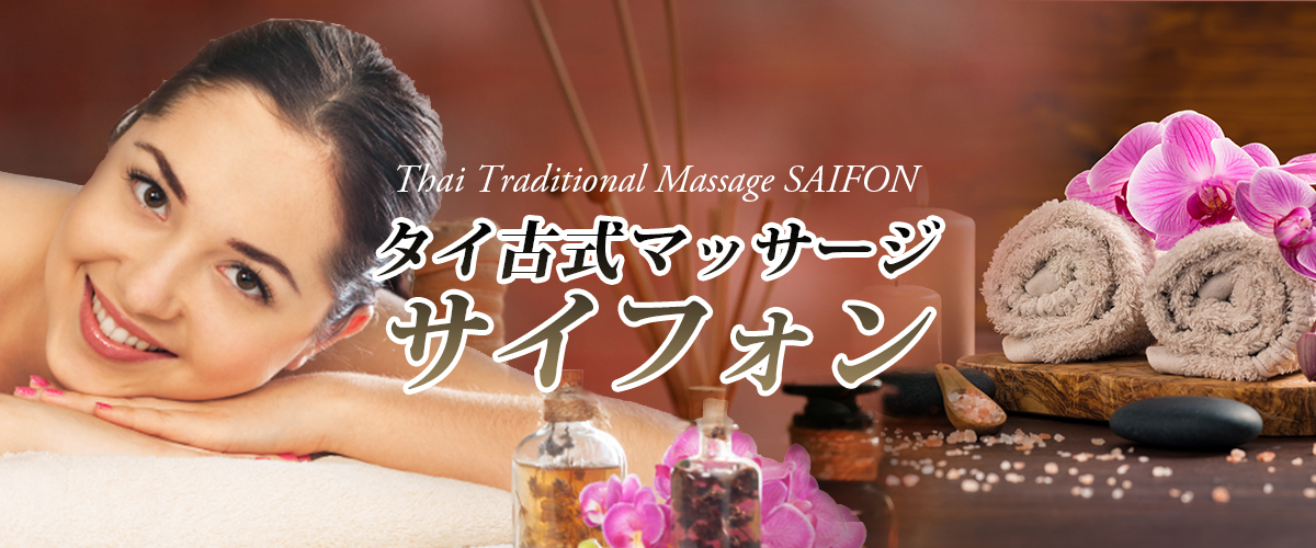 日暮里タイマッサージ サイフォン イメージ　header