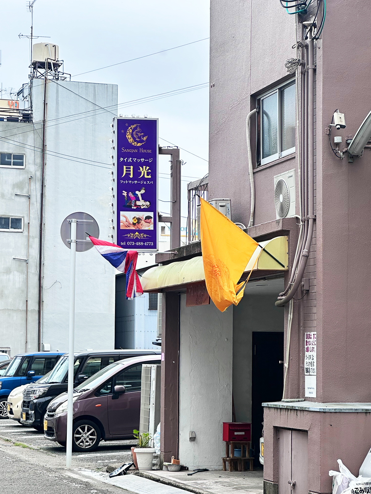和歌山タイマッサージ 月光　店舗外観