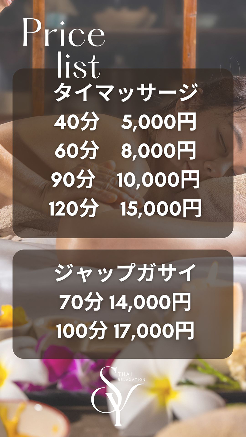 出張タイマッサージ スッジョート メニュー表