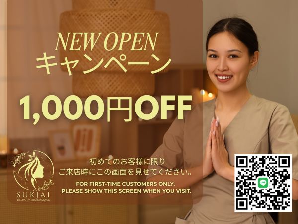 日暮里 出張タイマッサージ スックチャイ ニューオープンキャンペーン1,000円OFF！