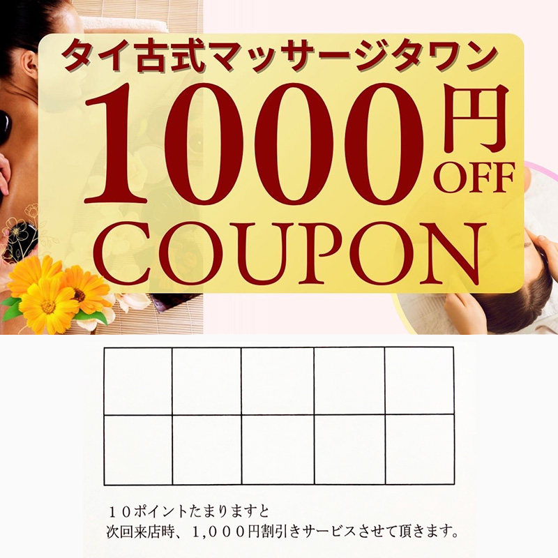 都賀タイマッサージ タワン クーポン