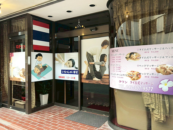 都賀タイマッサージ タワン 入口