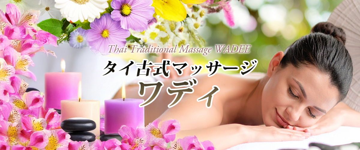 小岩タイマッサージ ワディ イメージheader