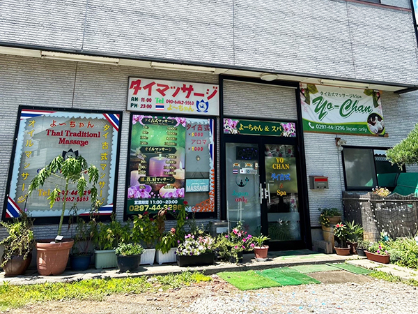 坂東タイマッサージ よ〜ちゃん 店舗入口