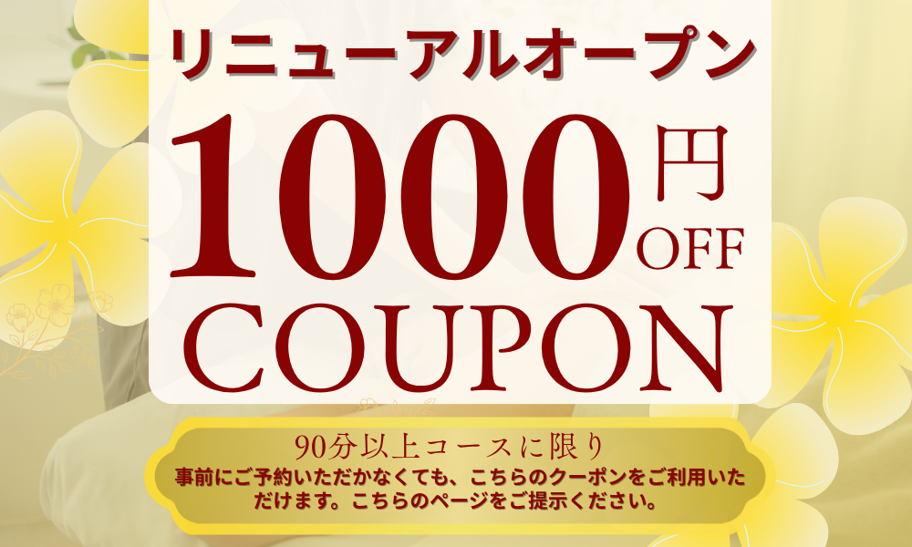 茨城タイマッサージ YOU（ユー） リニューアルOPENキャンペーン！